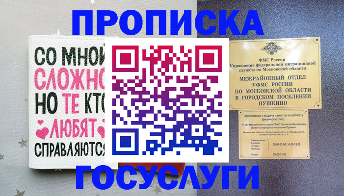 временная регистрация в Нижнем Ломове